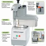 Зеленчукорезачка Robot Coupe CL40 500W 230V Миниатюра 4