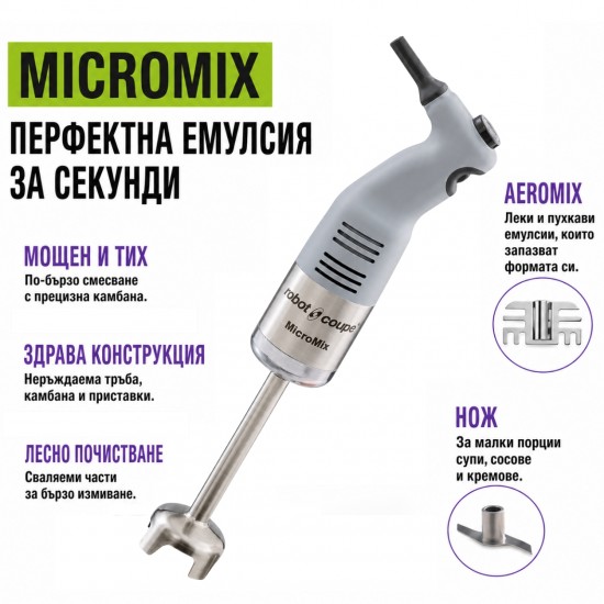 Пасатор професионален с приставка за емулсии MICROMIX, Robot Coupe – снимка 6