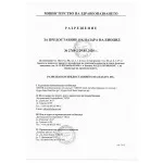 Дезинфектант за ръце Хигия 1 Миниатюра 2